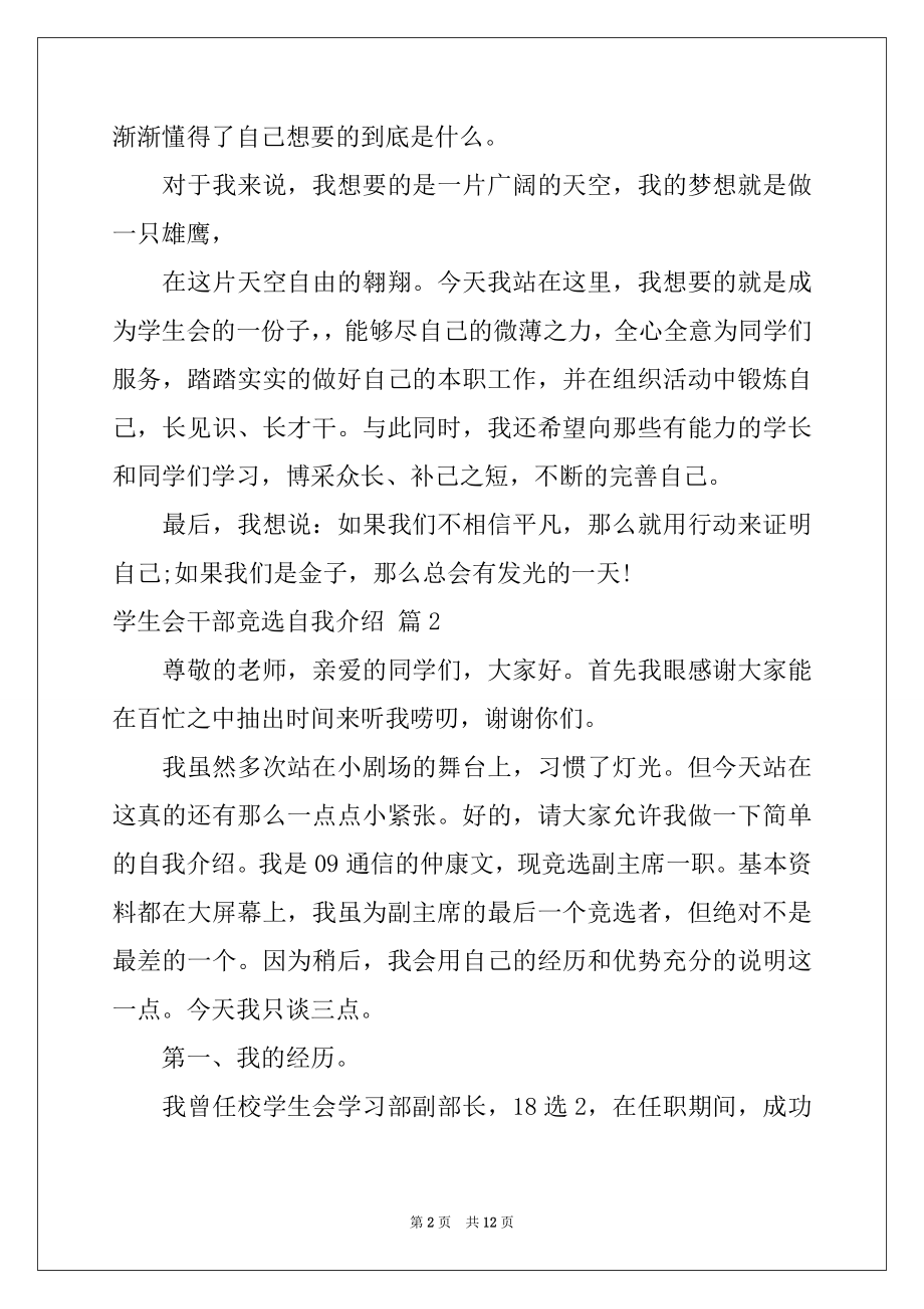 2022年学生会干部竞选自我介绍集合七篇.docx_第2页