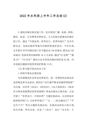 2022年水利局上半年工作总结(2).docx