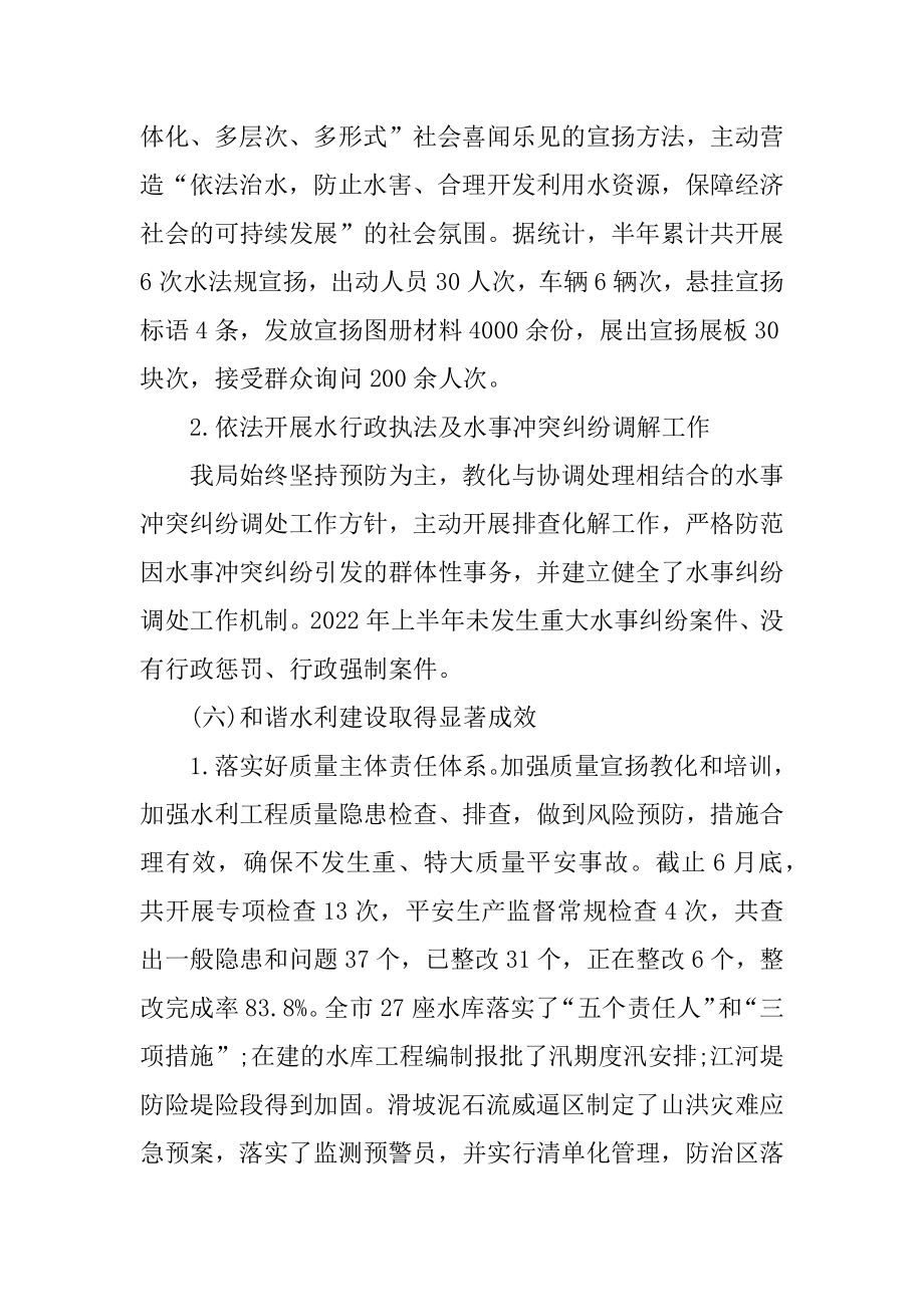 2022年水利局上半年工作总结(2).docx_第2页