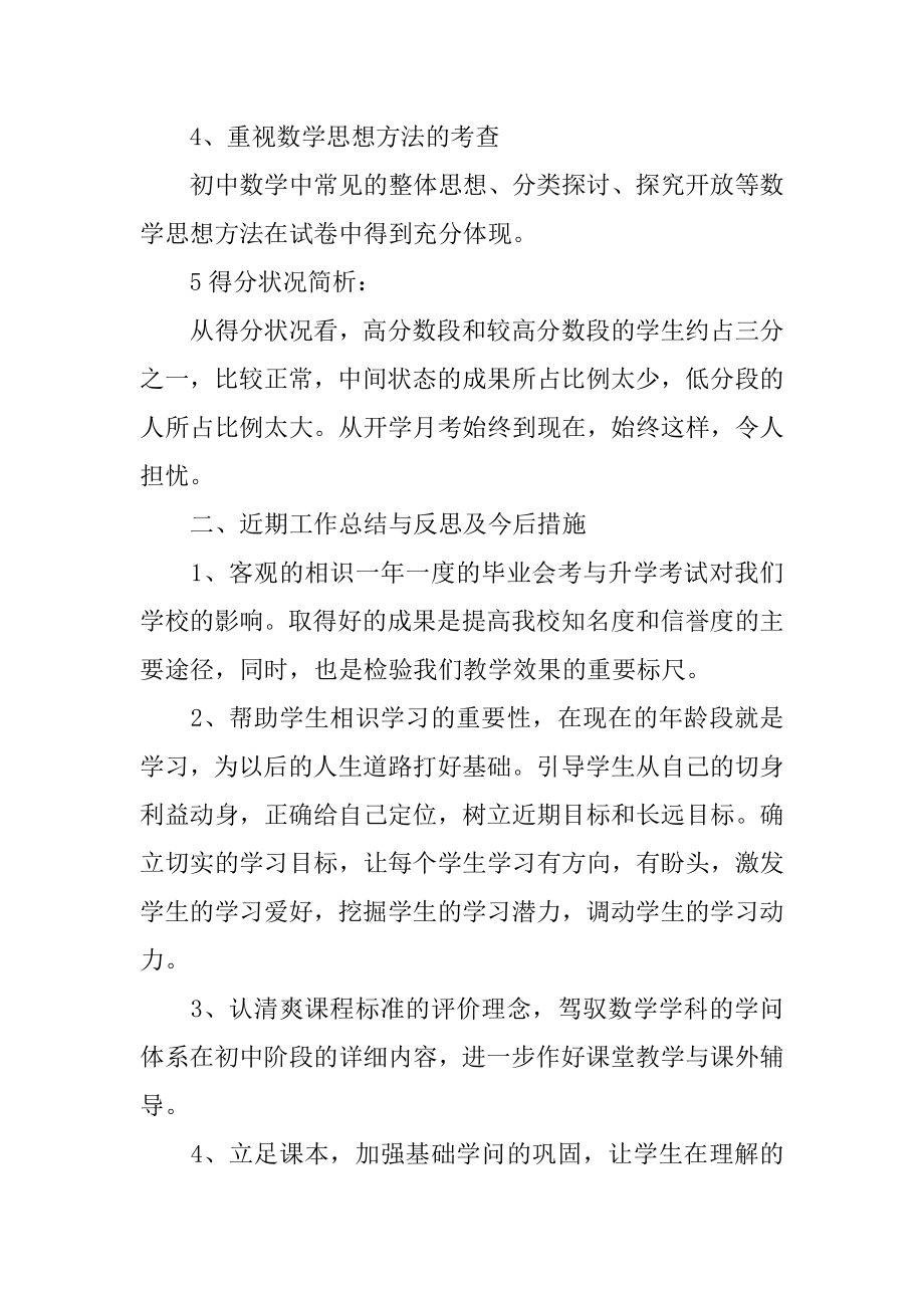 2022年期中考试数学试卷分析_工作总结_反思报告[1](2).docx_第2页