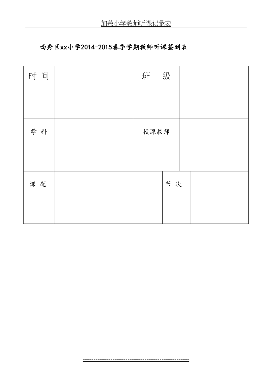 教师听课记录签到表.doc_第2页