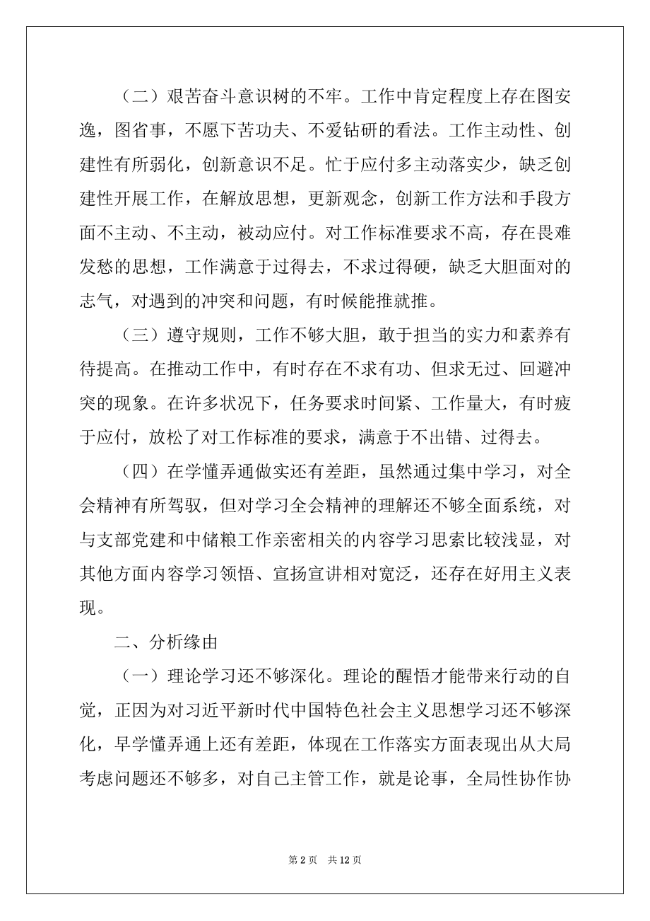 2022年度个人组织生活会对照检查材料.docx_第2页