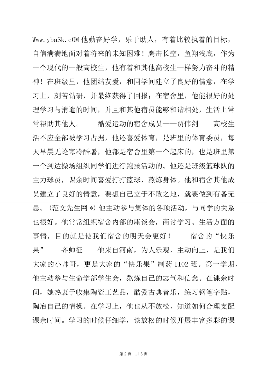 2022年大学生文明宿舍事迹材料.docx_第2页