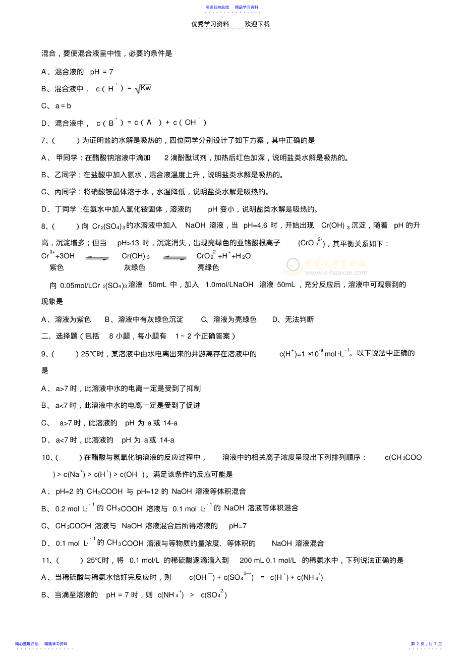 2022年《溶液中的离子反应》复习试题 .pdf_第2页