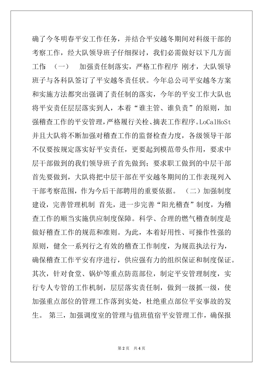 2022年在燃气公司安全越冬工作动员会上的讲话例文.docx_第2页