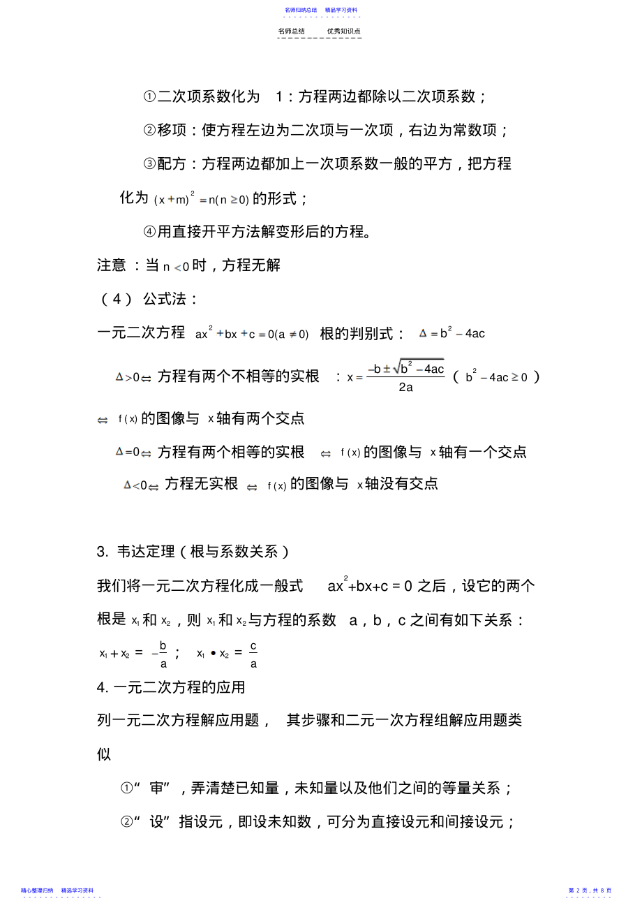 2022年一元二次方程知识点总结 .pdf_第2页