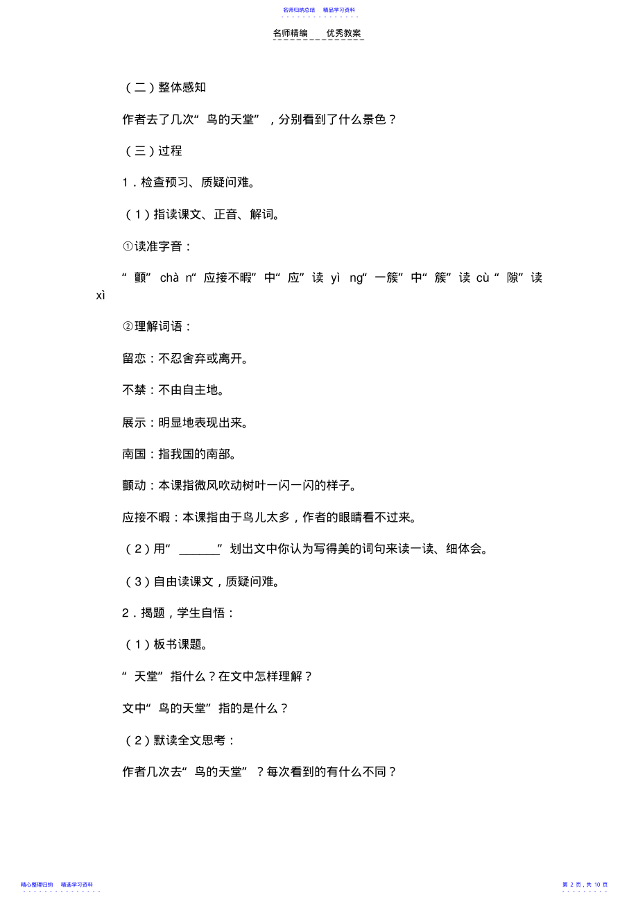 2022年《鸟的天堂》教学设计与反思 .pdf_第2页