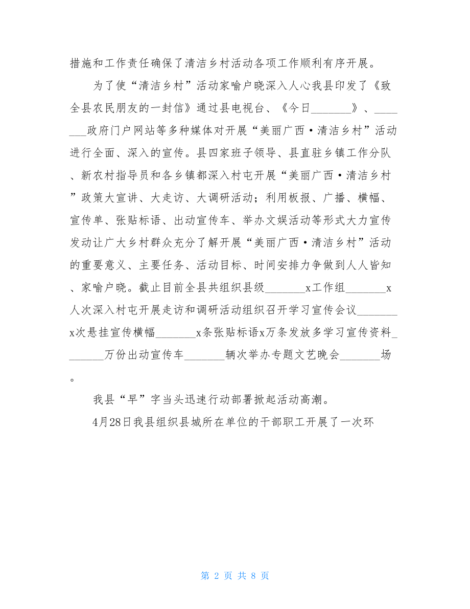 美丽广西,清洁乡村个人总结.doc_第2页