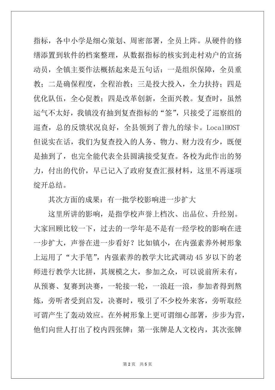 2022年教师集训会上的发言材料例文.docx_第2页