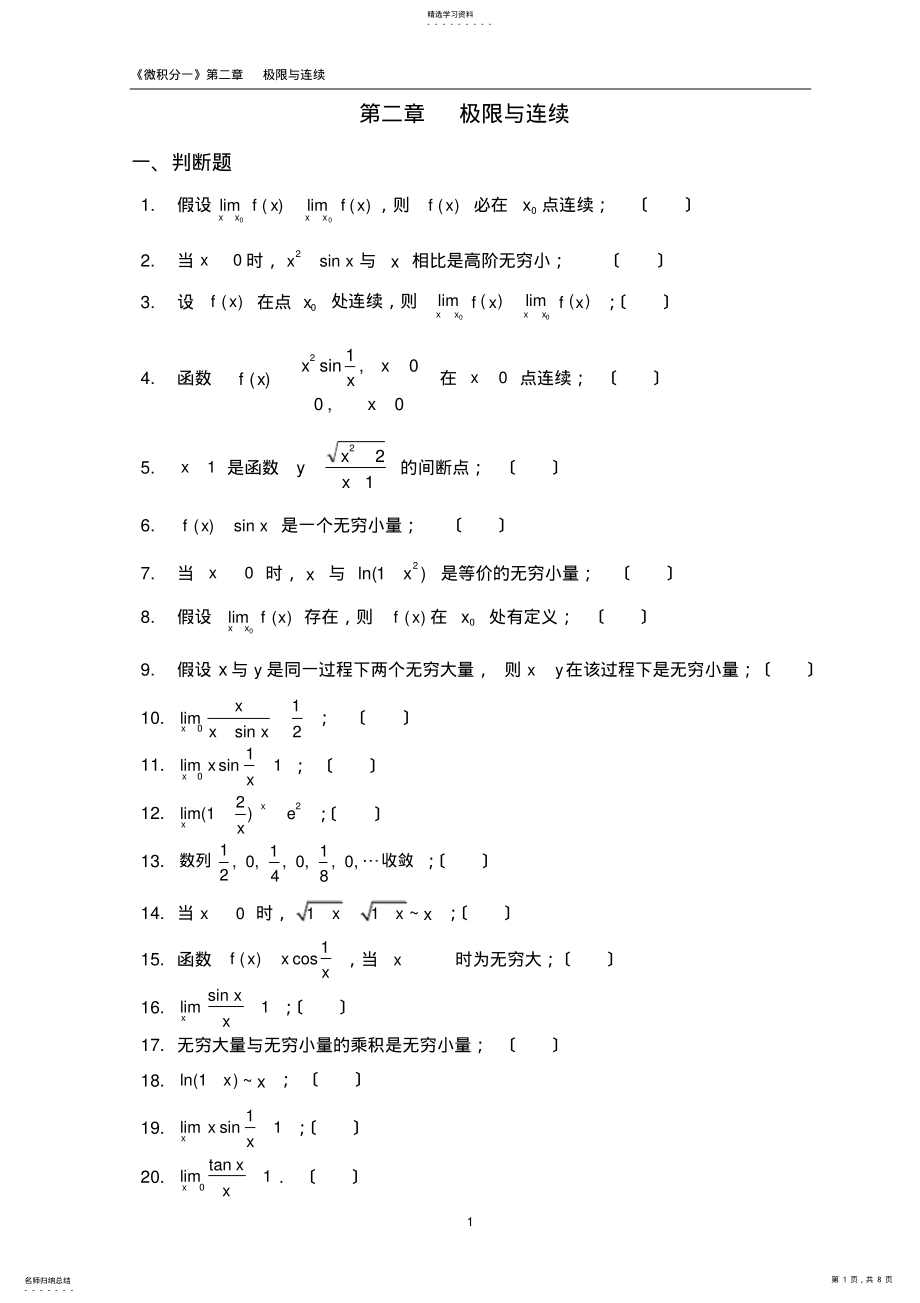 2022年极限-练习 .pdf_第1页