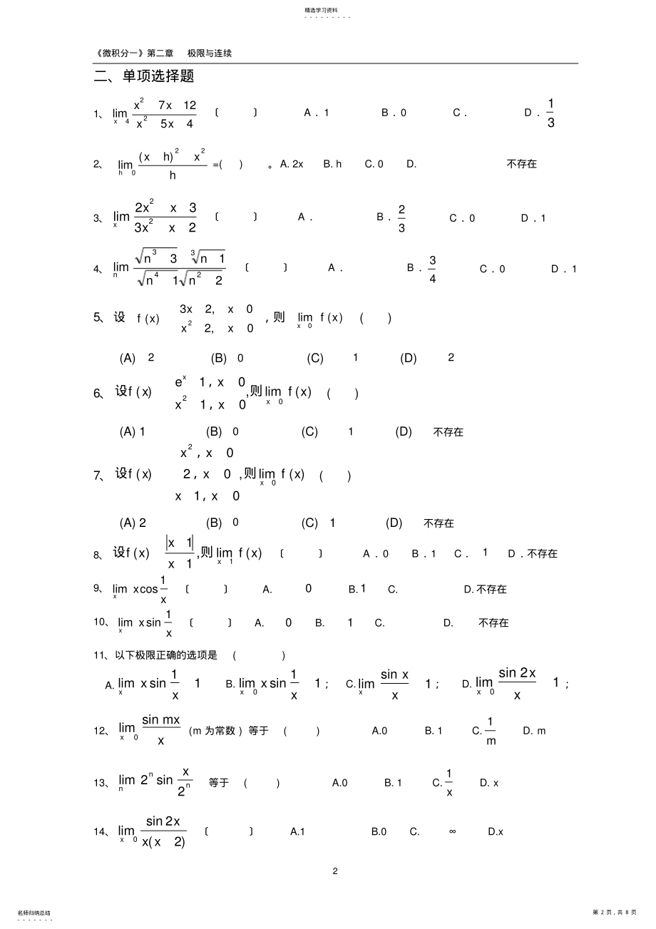 2022年极限-练习 .pdf_第2页