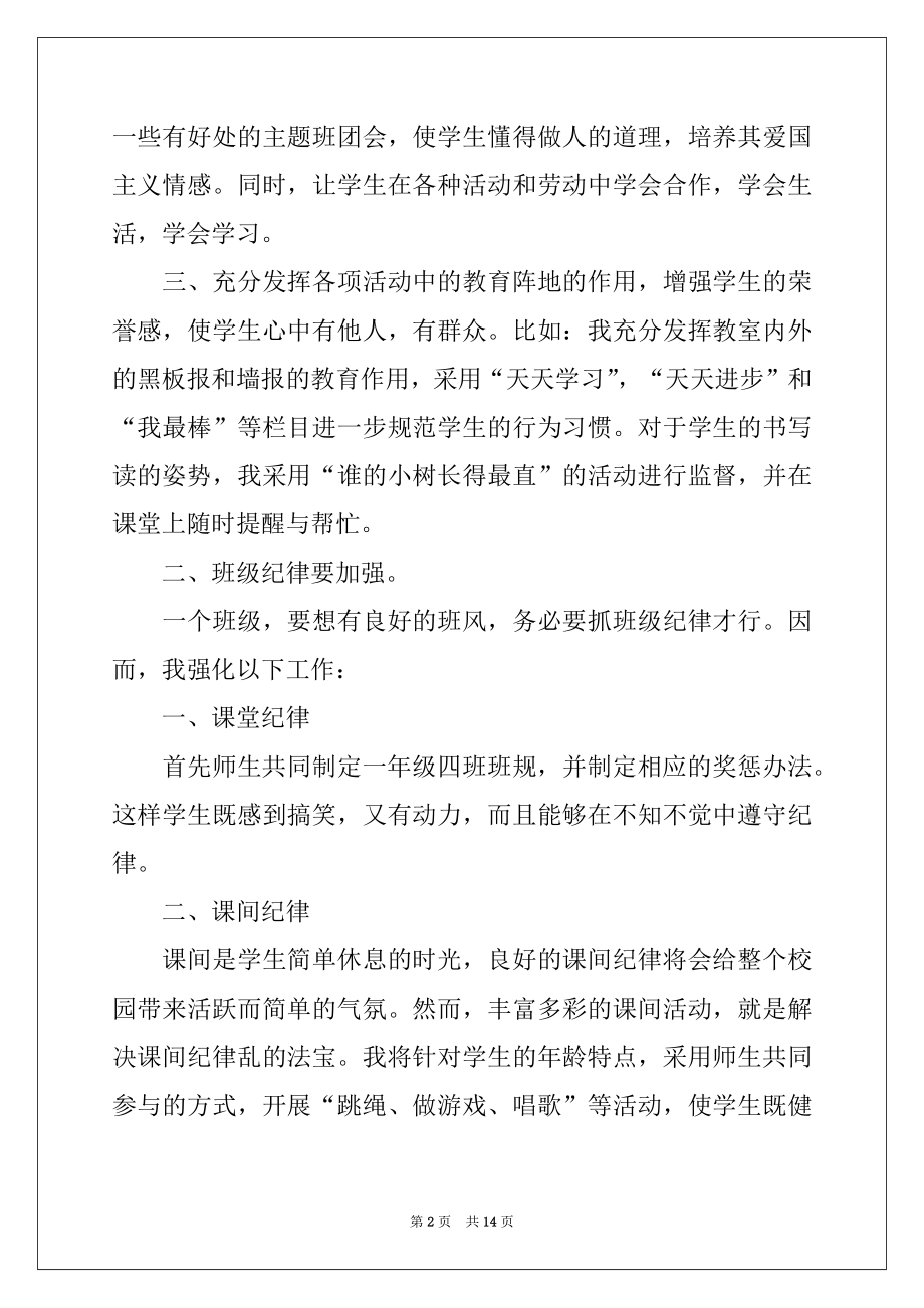 2022年实用的主任工作述职报告3篇.docx_第2页