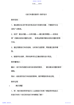 2022年《自行车里的数学》教学设计 .pdf