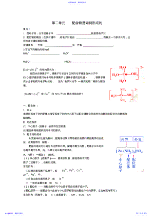 2022年《配合物是如何形成的》教案 .pdf