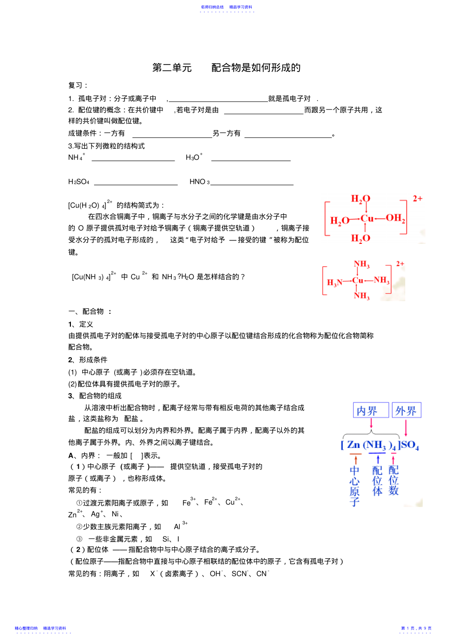 2022年《配合物是如何形成的》教案 .pdf_第1页