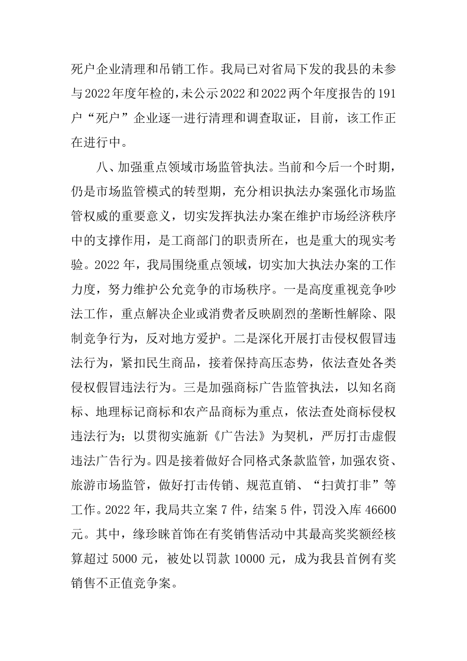 2022年度工商局工作总结大全(5).docx_第2页