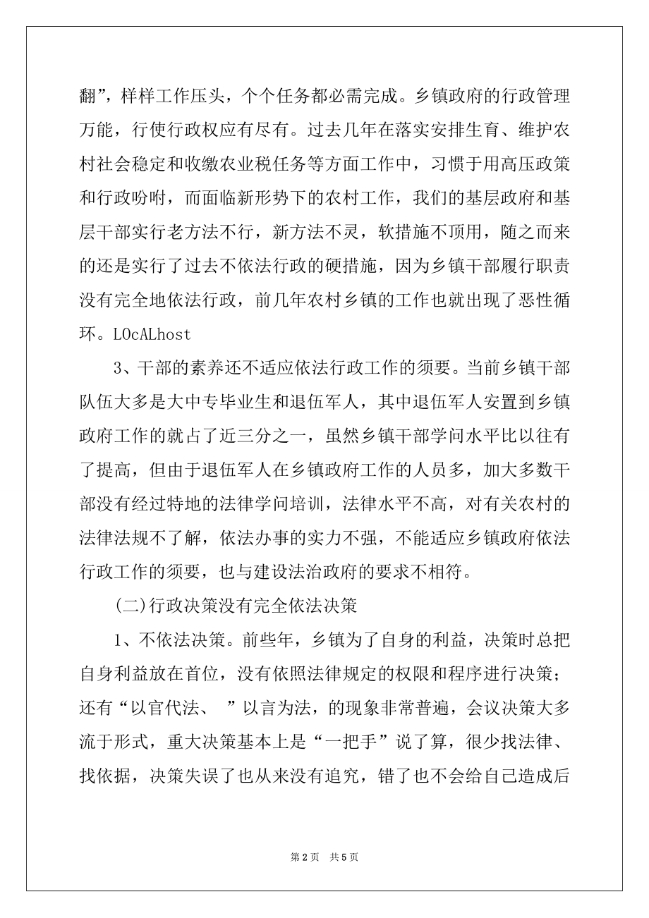 2022年基层乡镇政府依法行政的现状问题与对策建议.docx_第2页