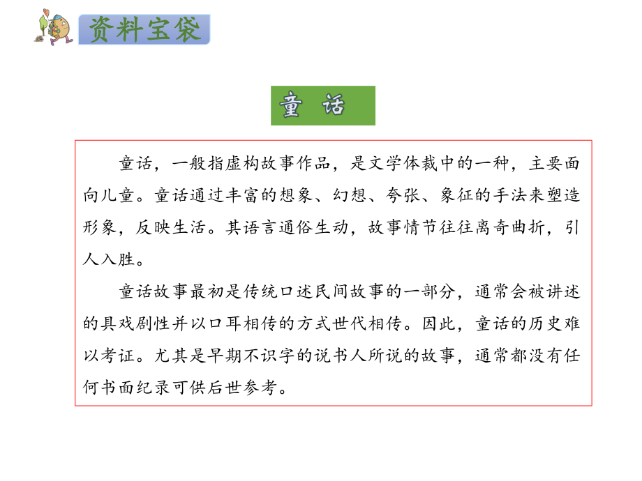 部编版语文二年级下册-当世界年纪还小的时候-人教版ppt课件.pptx_第2页