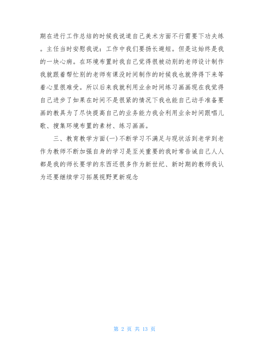 早教老师个人总结.doc_第2页