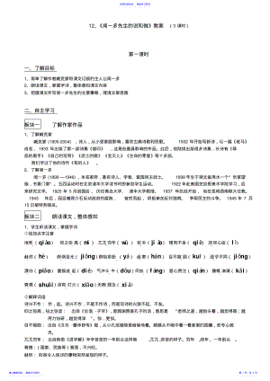 2022年《闻一多先生的说和做》教案 .pdf