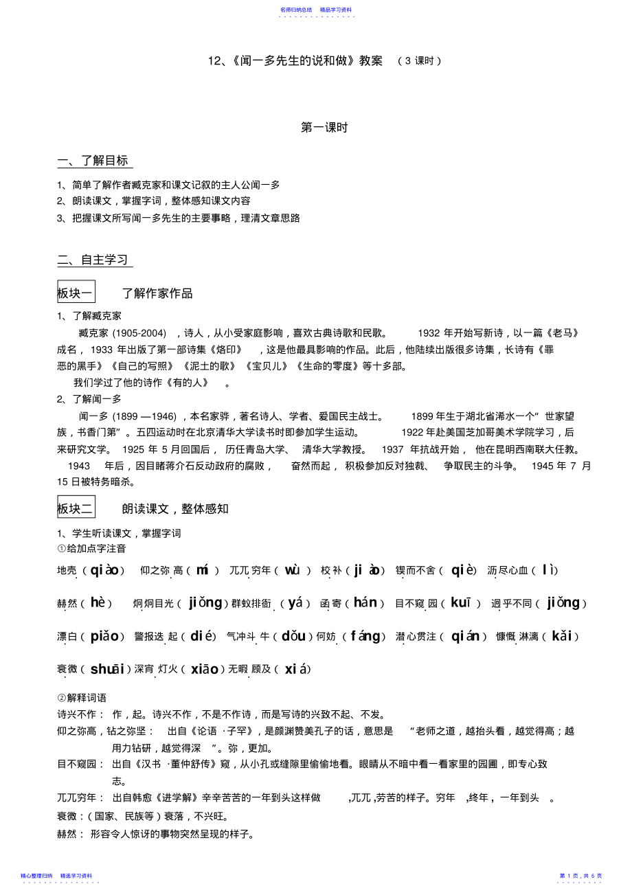 2022年《闻一多先生的说和做》教案 .pdf_第1页