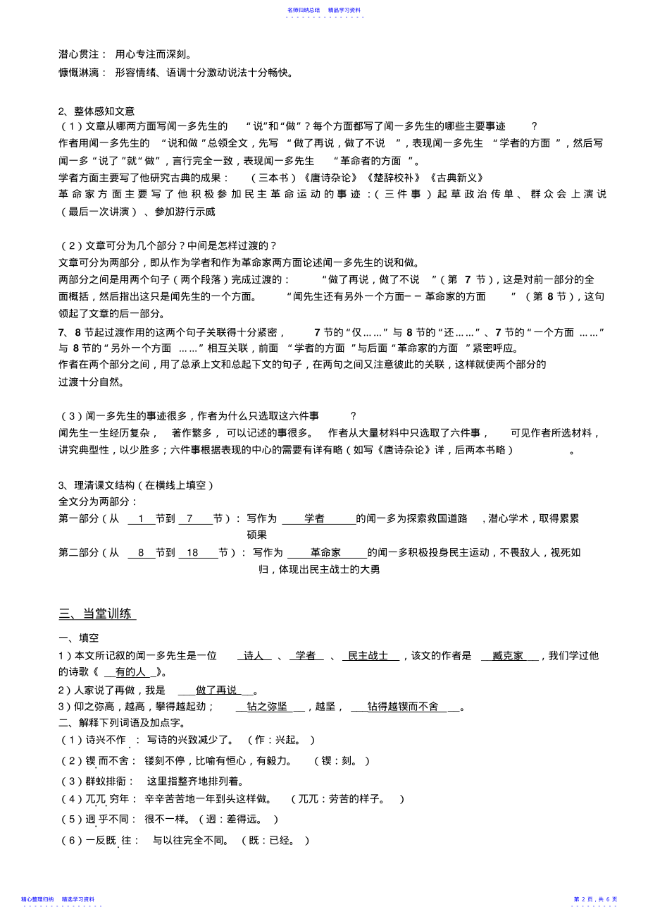 2022年《闻一多先生的说和做》教案 .pdf_第2页