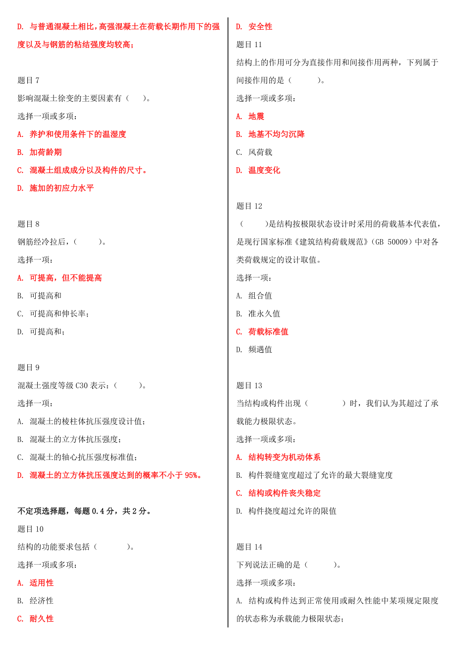 2022年整理电大国家开放大学《混凝土结构设计原理》与《仲裁法》网络核心课形考网考试题及答案.docx_第2页