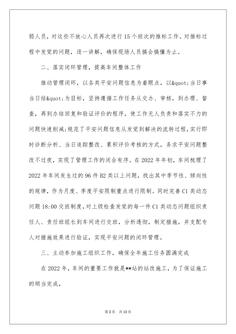 2022年度铁路党员述职报告范文三篇.docx_第2页