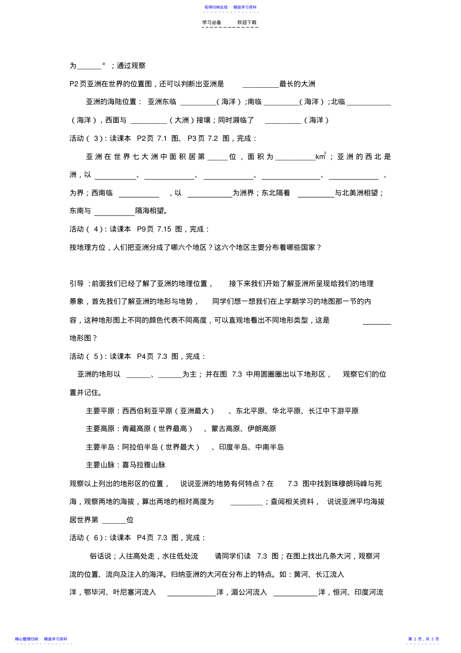 2022年《第一节亚洲概述》教案 .pdf_第2页