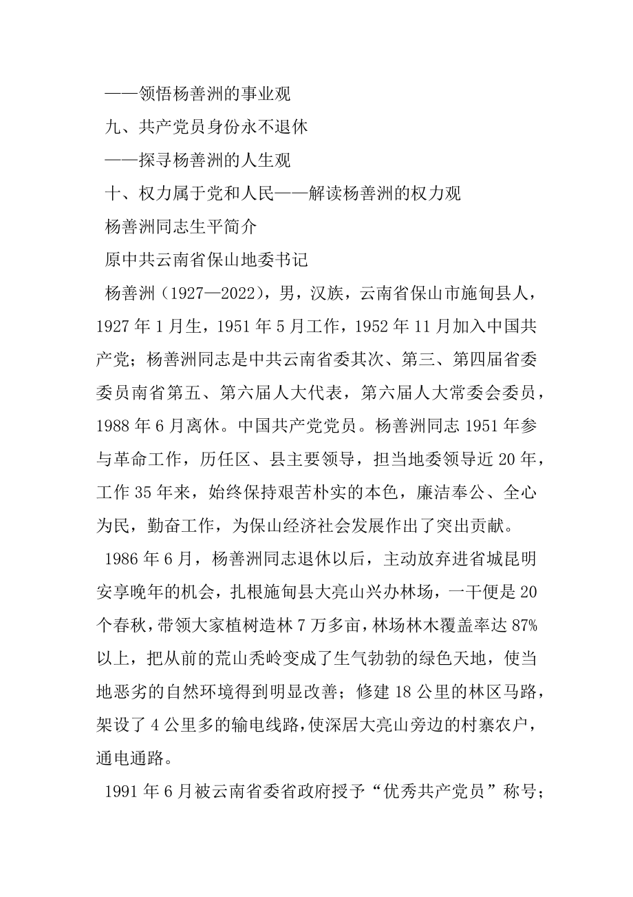 2022年杨善洲同志先进事迹材料(4).docx_第2页