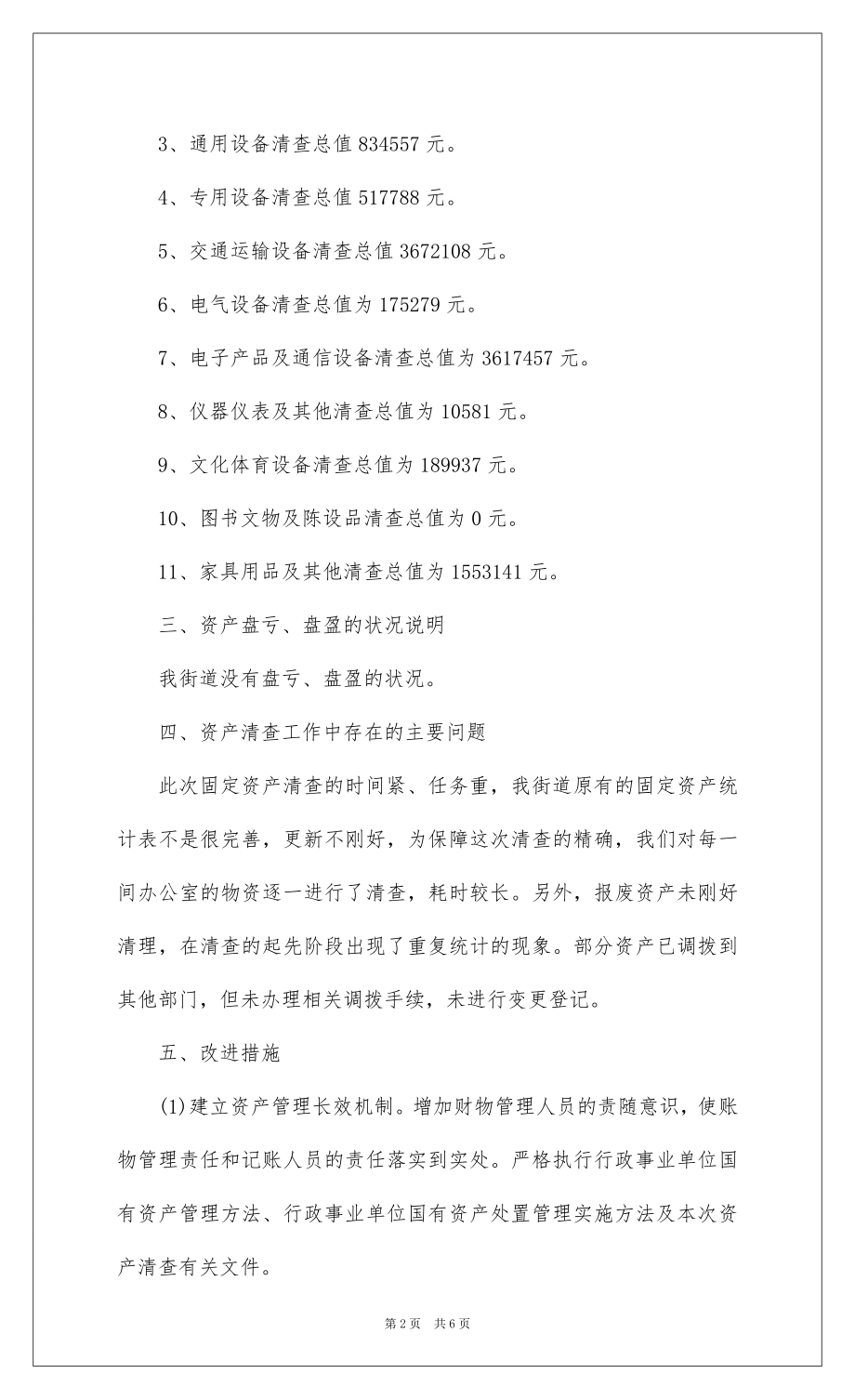 2022年度卫生院资产清查工作报告.docx_第2页