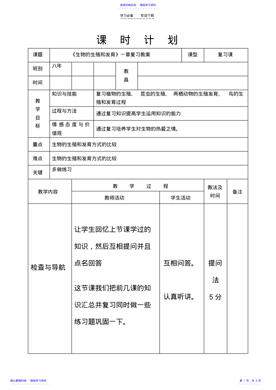 2022年《生物的生殖和发育》一章复习教案 .pdf_第1页