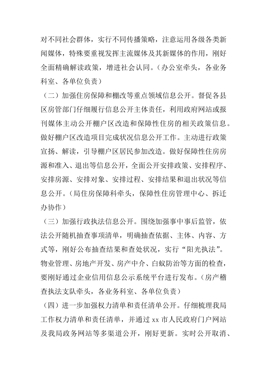 2022年房产管理局深入推进政务公开工作实施方案.docx_第2页