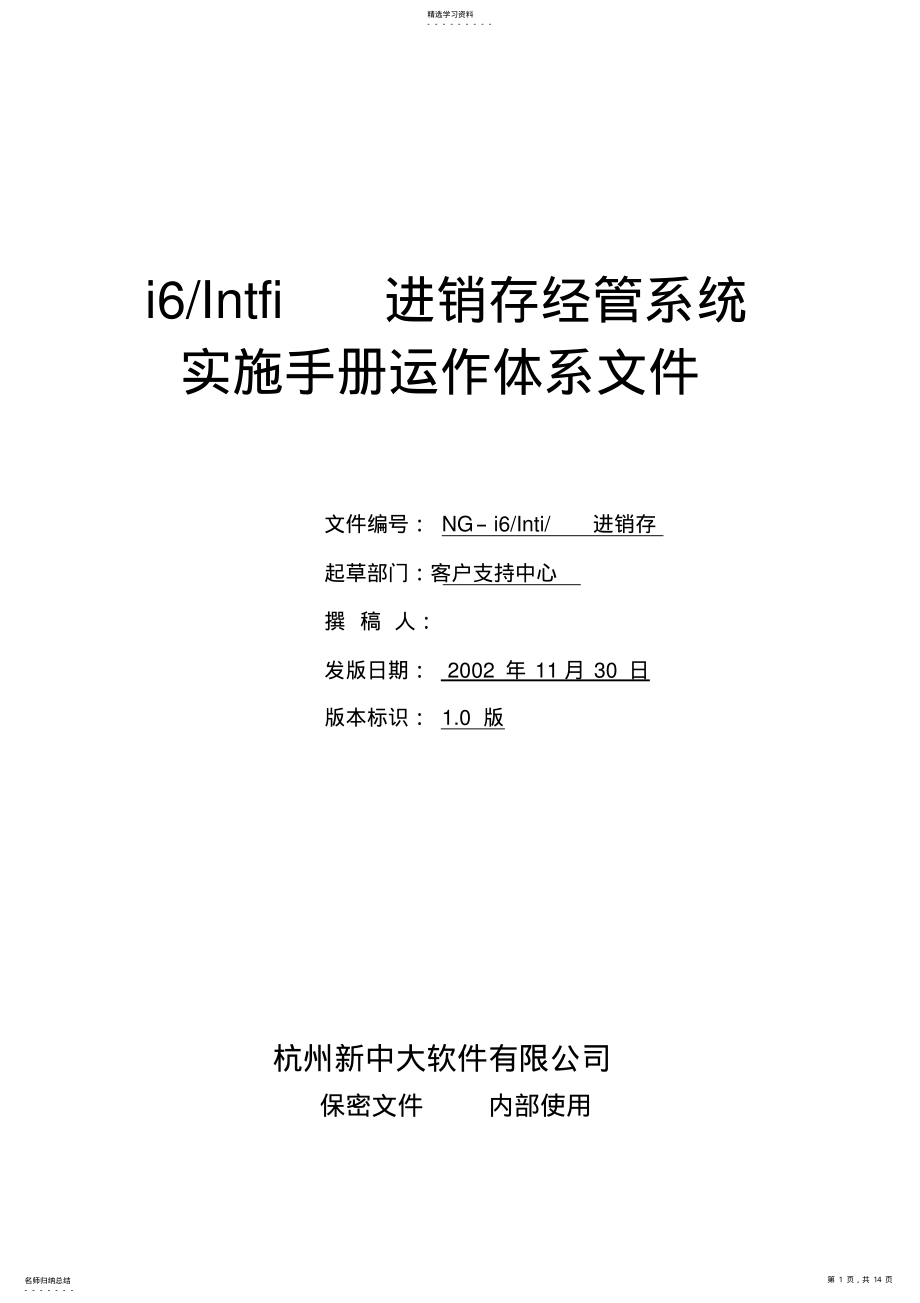 2022年某企业进销存管理系统操作手册 .pdf_第1页