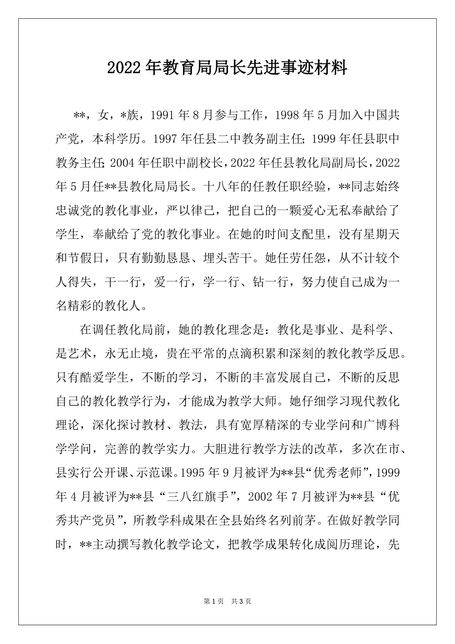 2022年教育局局长先进事迹材料例文.docx_第1页