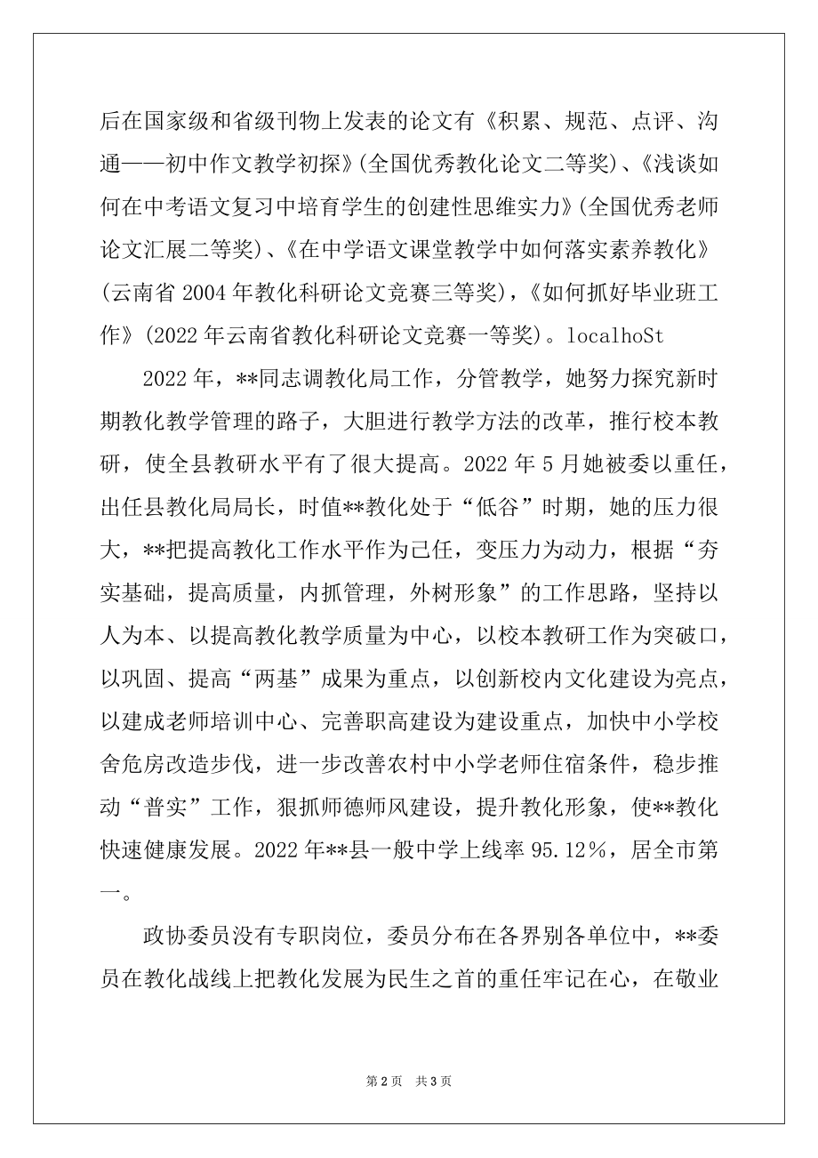 2022年教育局局长先进事迹材料例文.docx_第2页