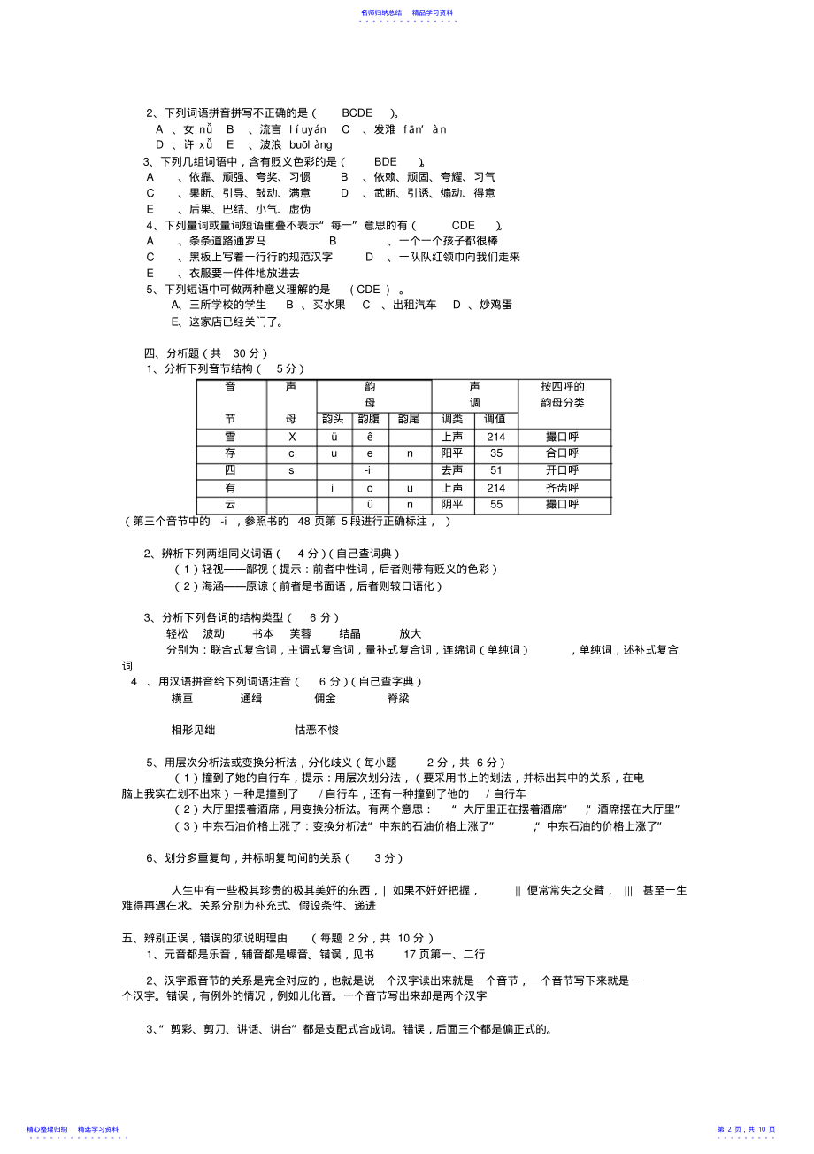 2022年《现代汉语》模拟试卷一 .pdf_第2页