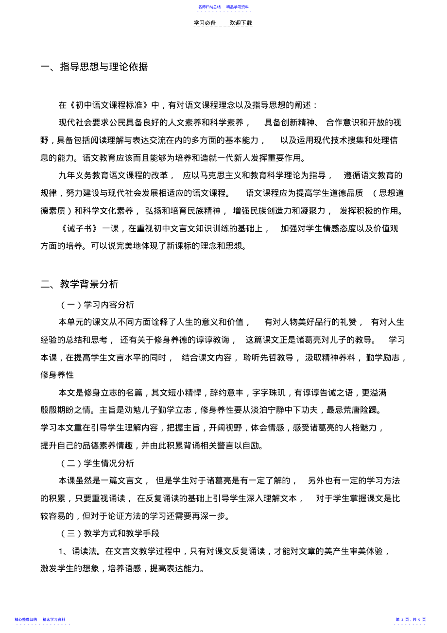 2022年《诫子书》教学设计 .pdf_第2页