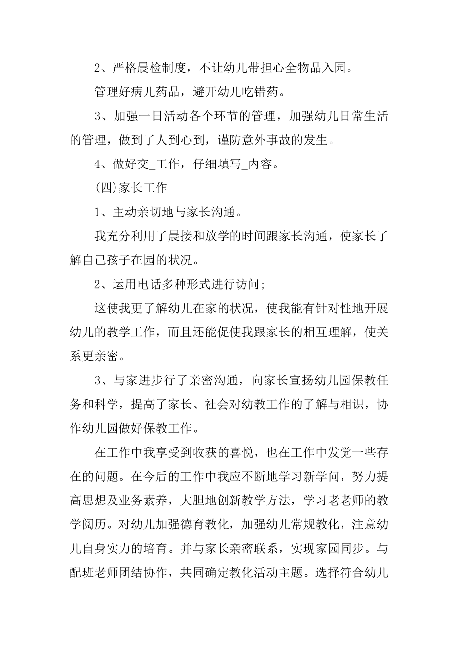 2022年幼师个人工作述职报告(3).docx_第2页