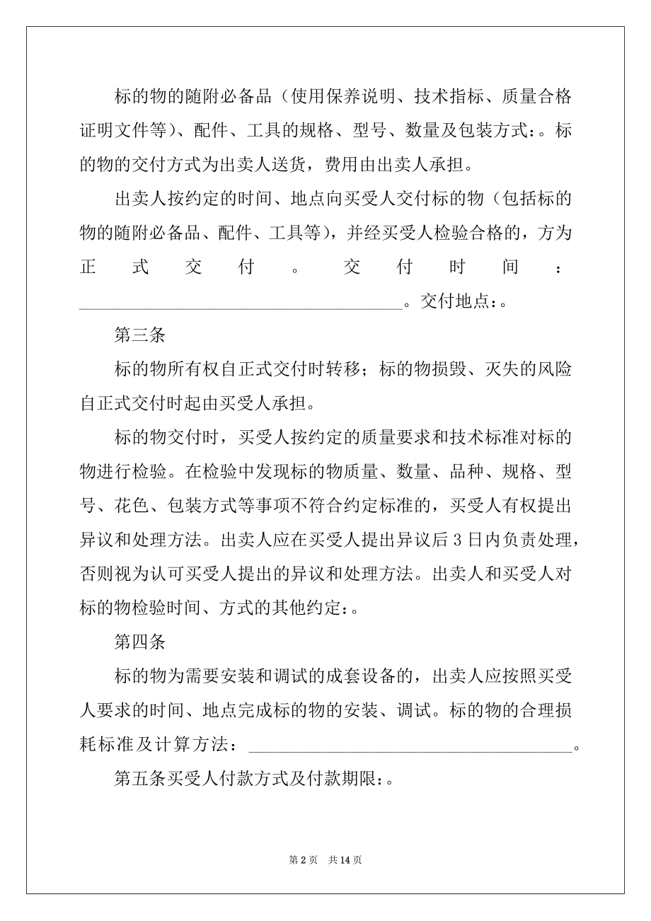 2022年建筑材料购货合同例文.docx_第2页