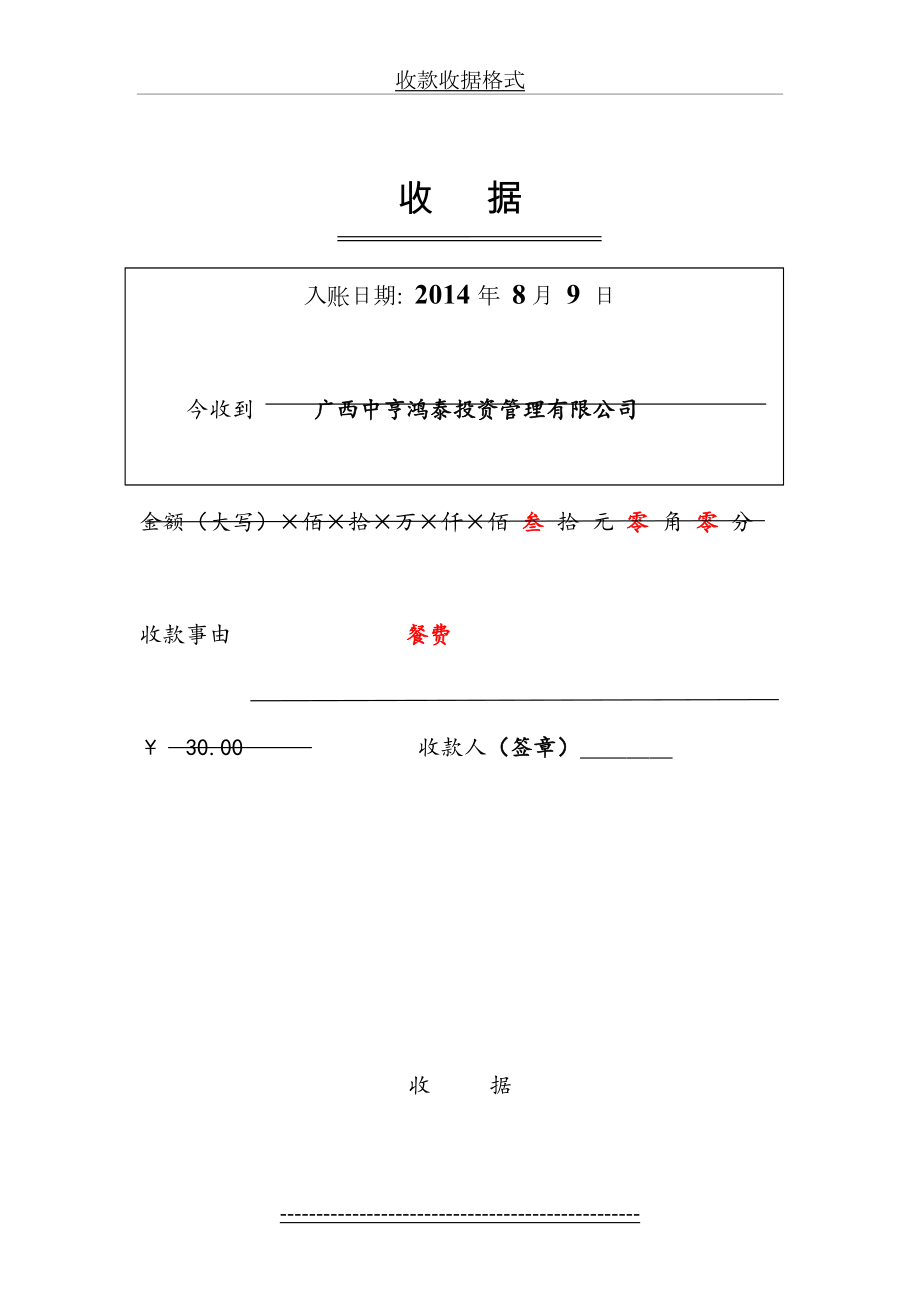 收款收据模板03577.doc_第2页