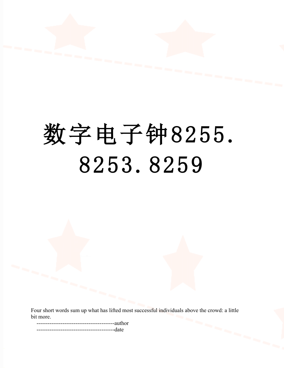 数字电子钟8255.8253.8259.doc_第1页