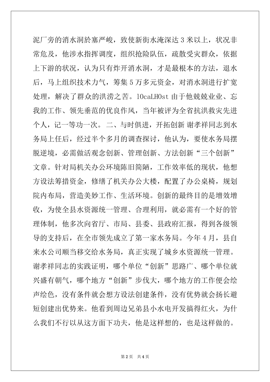 2022年水务局长先进事迹汇报材料.docx_第2页