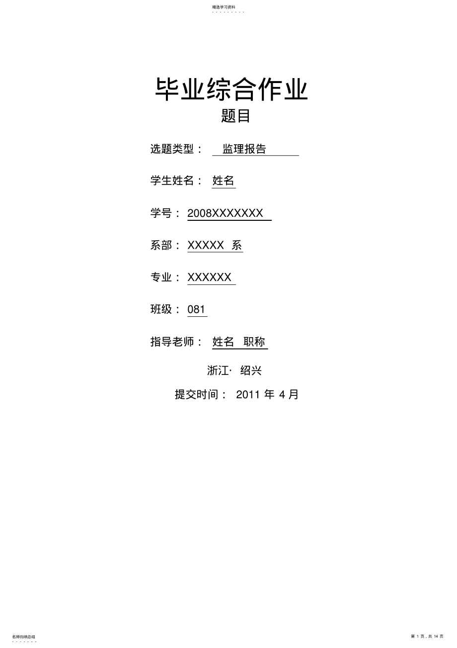 2022年某登云桥过运河弱电管道工程监理报告 .pdf_第1页