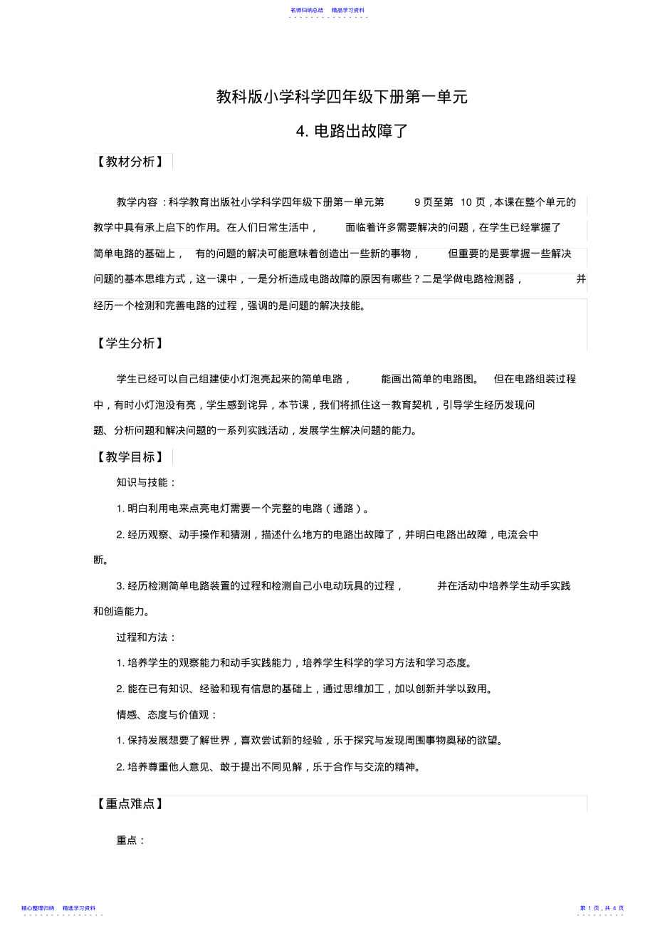 2022年《电路出故障了》教案2 .pdf_第1页