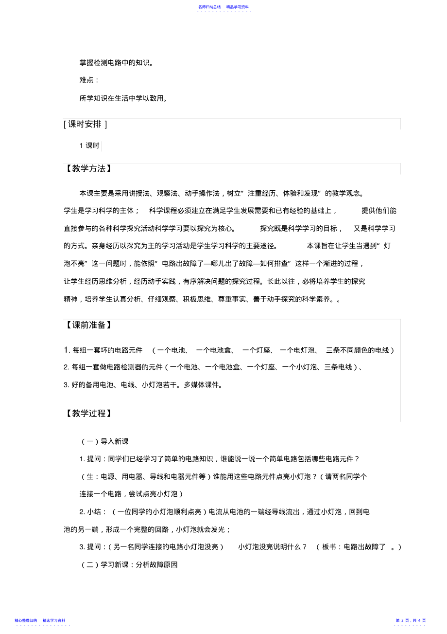 2022年《电路出故障了》教案2 .pdf_第2页