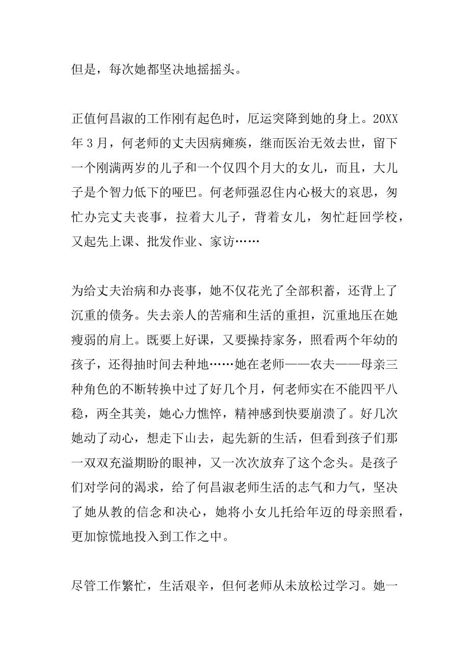 2022年村道德模范事迹材料(5).docx_第2页