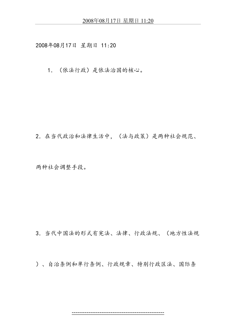 教师职业道德、法律法规试题及答案[1].doc_第2页