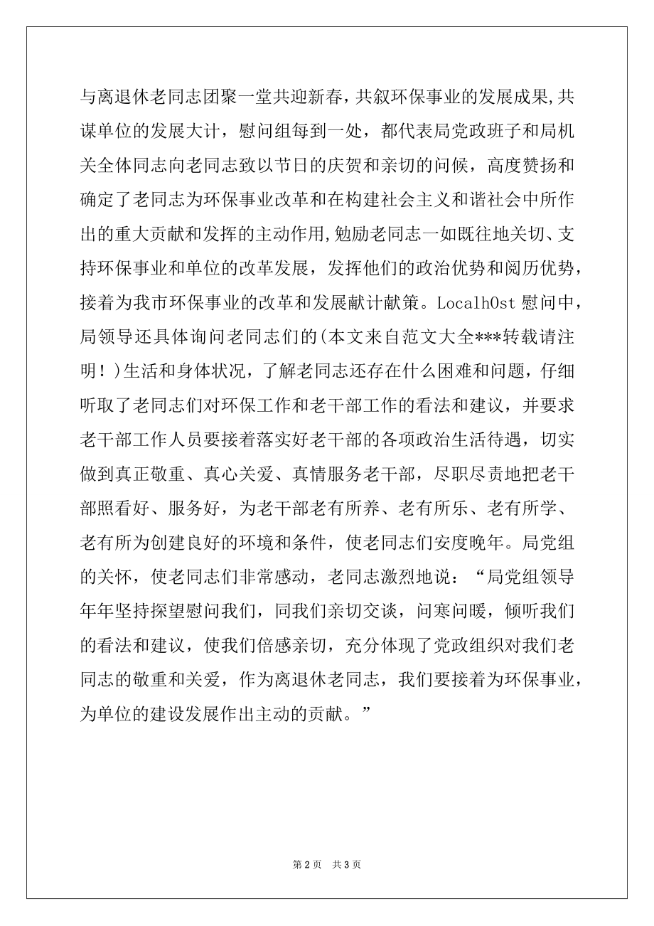 2022年市环境保护局元旦春节慰问老干部活动情况汇报.docx_第2页