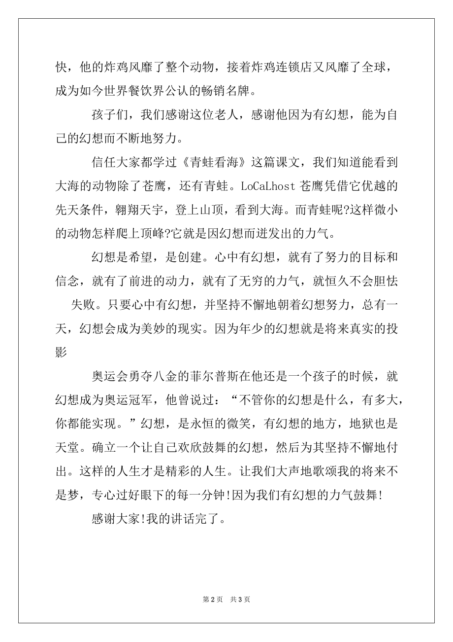 2022年老师国旗下讲话：梦想的力量.docx_第2页